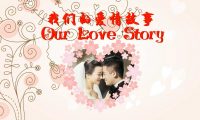 our love story：创意flash婚礼动画制作